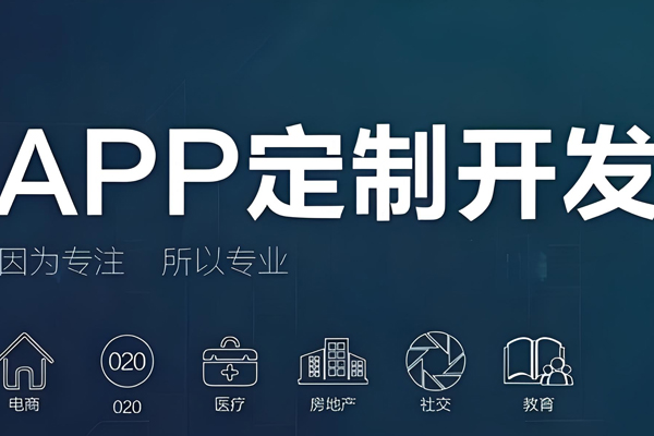 最有实力的APP开发公司是哪家？--广州开发app公司酷蜂科技