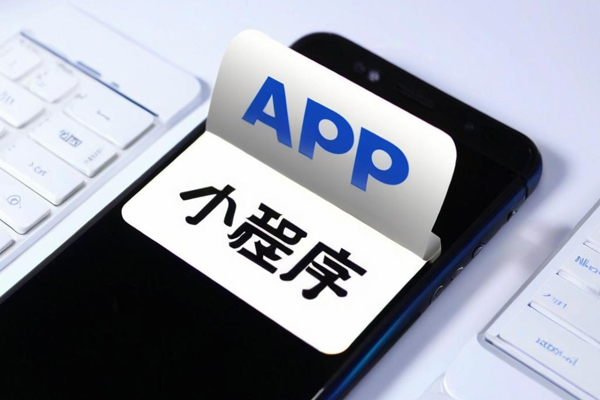 开发小程序与APP用户体验差异之探析--开发app公司广州酷蜂科技